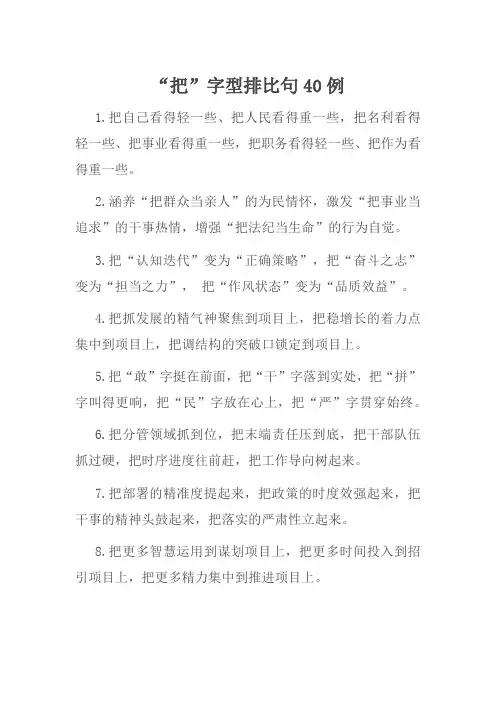 “把”字型排比句40例