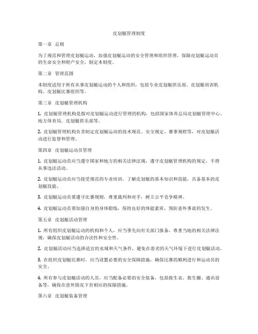 皮划艇管理制度