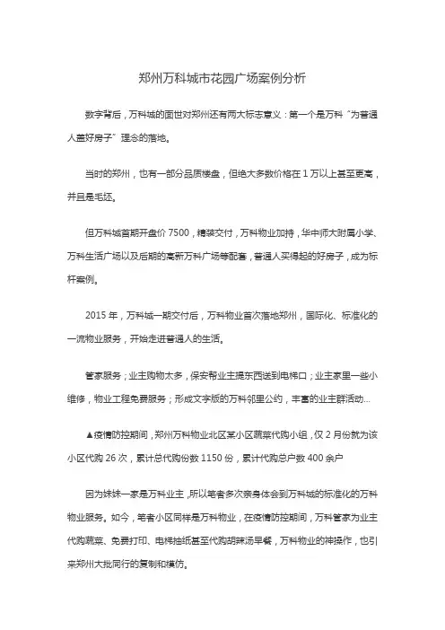郑州万科城市花园广场案例分析