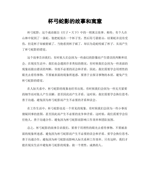 杯弓蛇影的故事和寓意