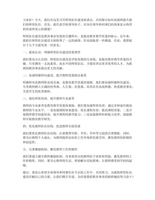 师资队伍建设的领导发言稿