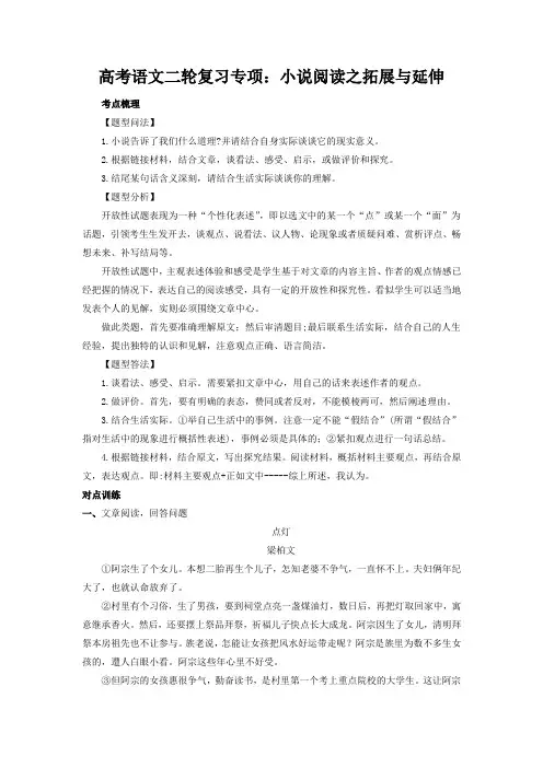 小说阅读之拓展与延伸 学案-高考语文复习