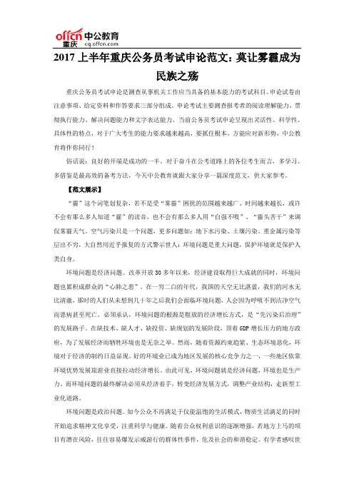 2017上半年重庆公务员考试申论范文：莫让雾霾成为民族之殇
