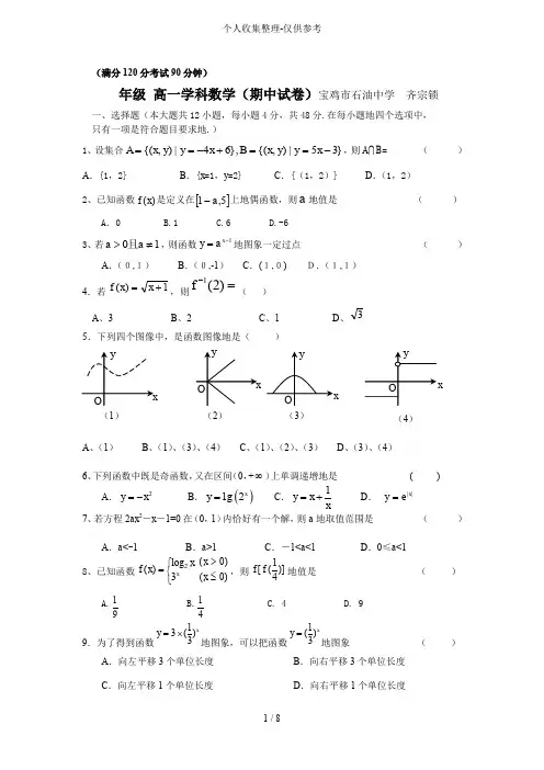 北师大高一数学期中试题附标准答案