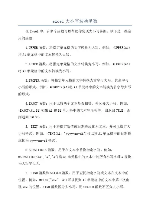 excel大小写转换函数