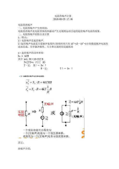 电阻热噪声计算