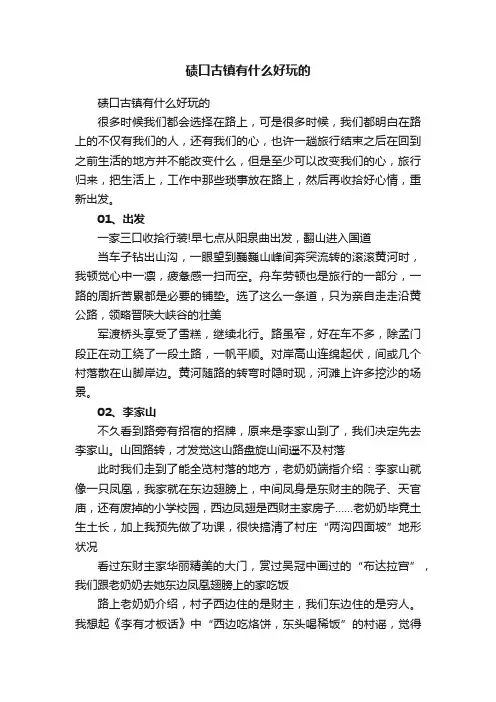 碛口古镇有什么好玩的