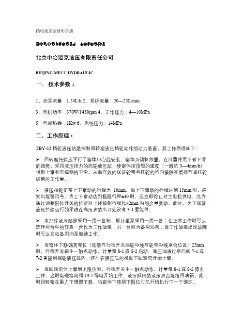 挡轮液压站使用手册汇总