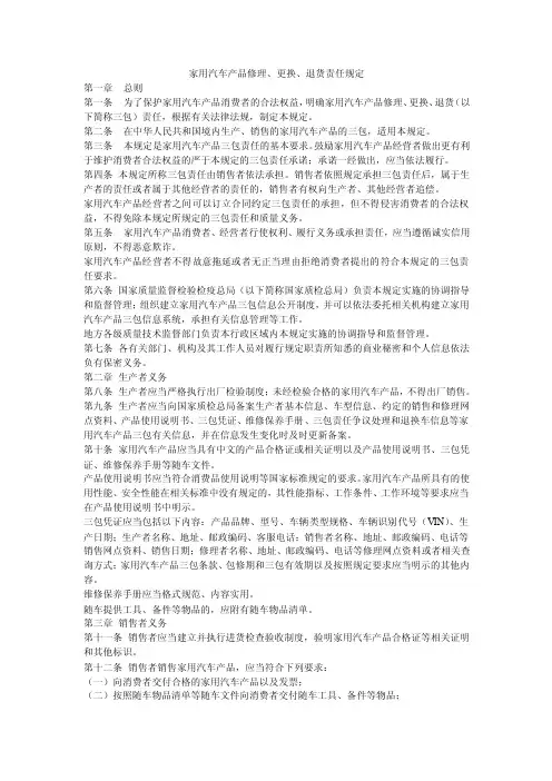 汽车新三包法规（自2016年10月1日施行）【最新】
