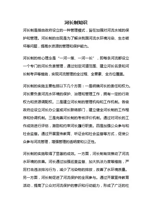 河长制知识