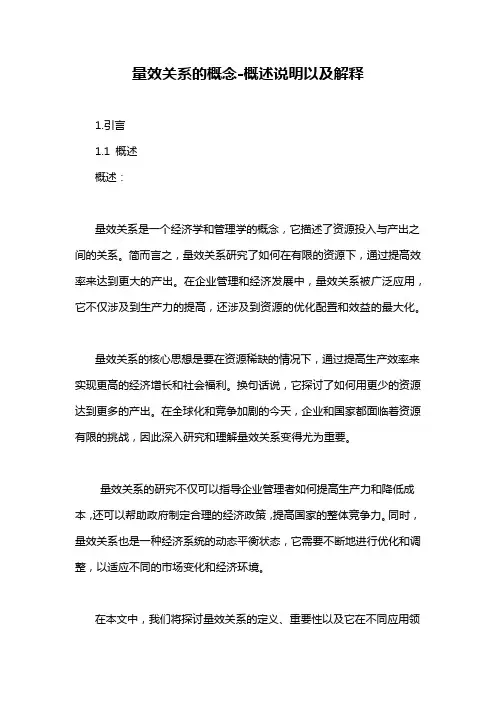 量效关系的概念-概述说明以及解释