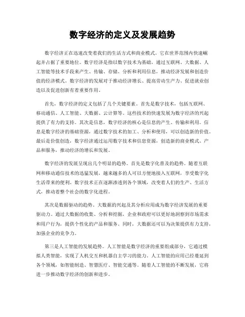 数字经济的定义及发展趋势