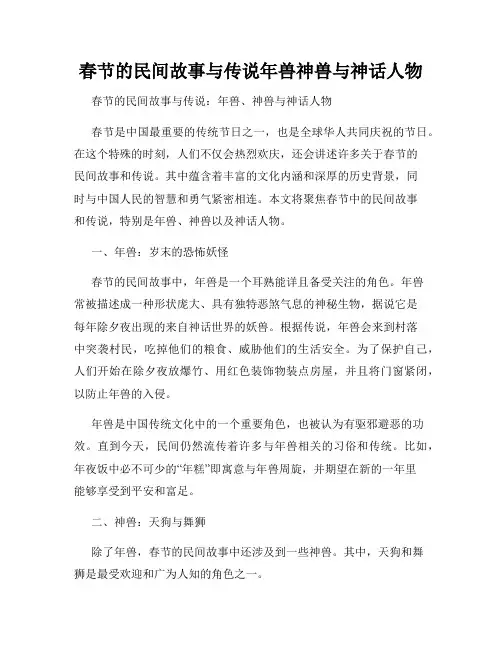 春节的民间故事与传说年兽神兽与神话人物