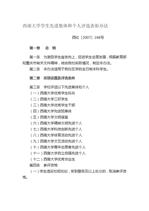 西南大学学生先进集体和个人评选表彰办法