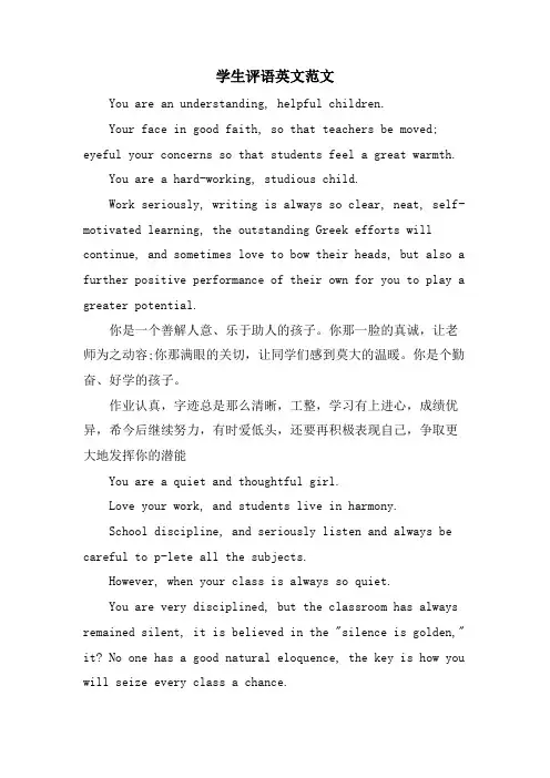 学生评语英文范文