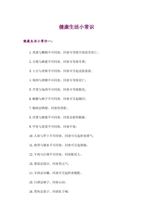 健康生活小常识