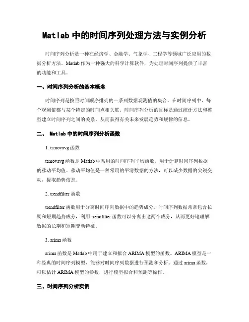 Matlab中的时间序列处理方法与实例分析