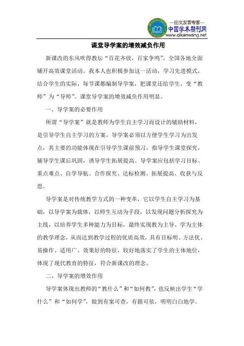 课堂导学案的增效减负作用