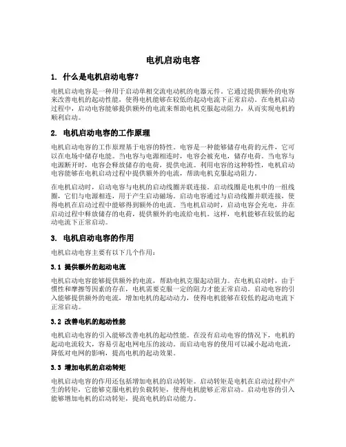 电机 启动电容