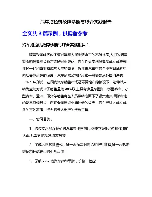 汽车拖拉机故障诊断与综合实践报告