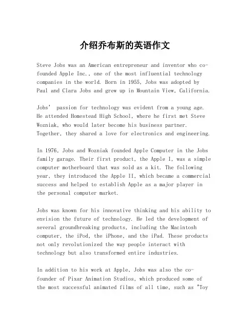 介绍乔布斯的英语作文