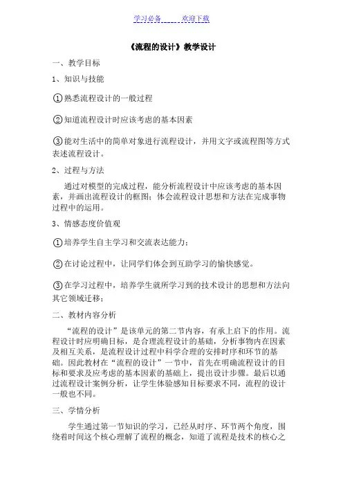《流程的设计》教学设计