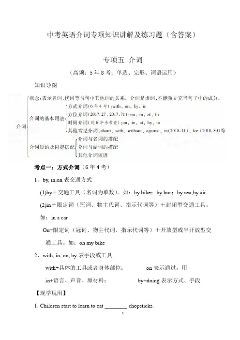 中考英语介词专项知识讲解及练习题(含答案)