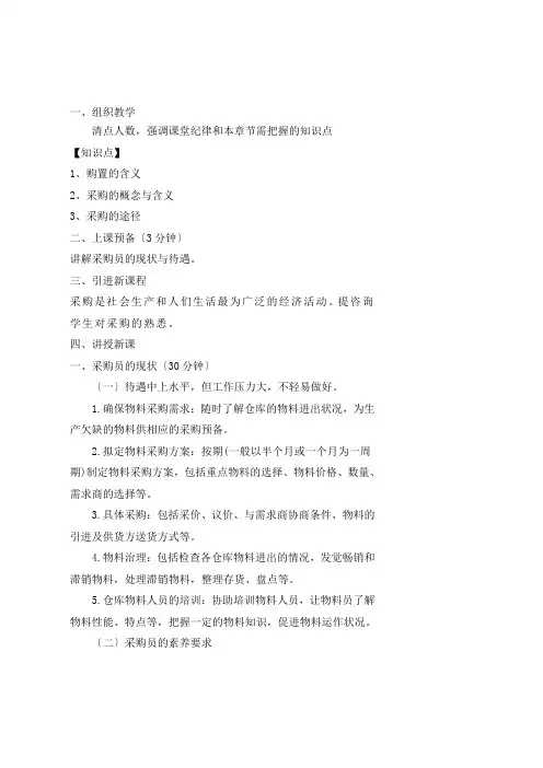 采购基础知识与技巧专项培训