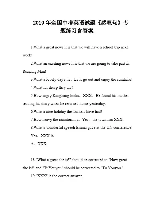 2019年全国中考英语试题《感叹句》专题练习含答案