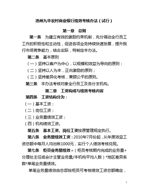 绩效考核试行办法