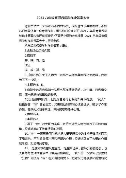 2021八年级寒假各学科作业答案大全