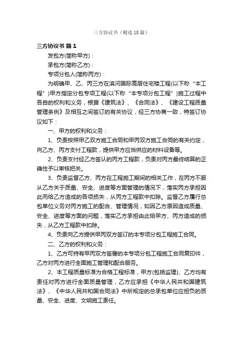 三方协议书（精选18篇）