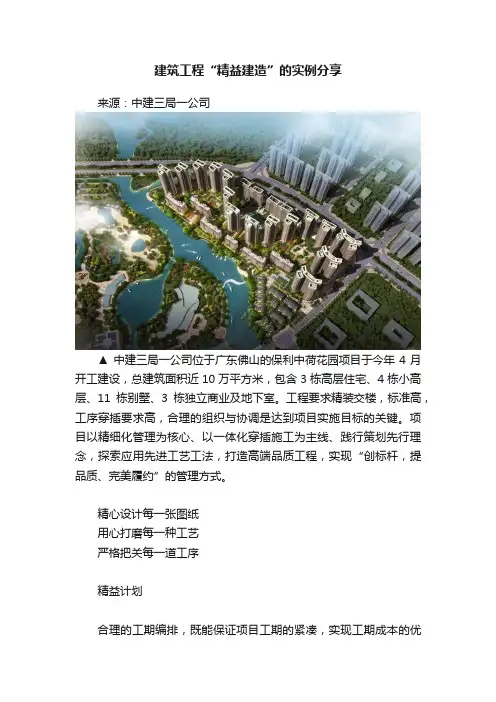 建筑工程“精益建造”的实例分享