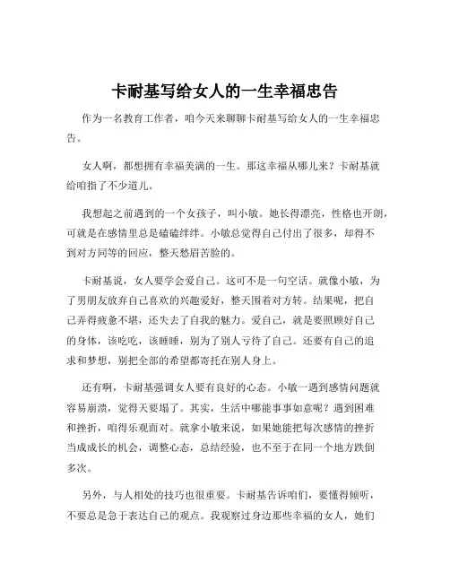 卡耐基写给女人的一生幸福忠告