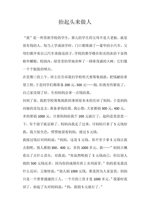 高一叙事抬起头来做人