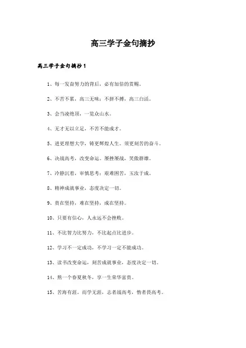 高三学子金句摘抄