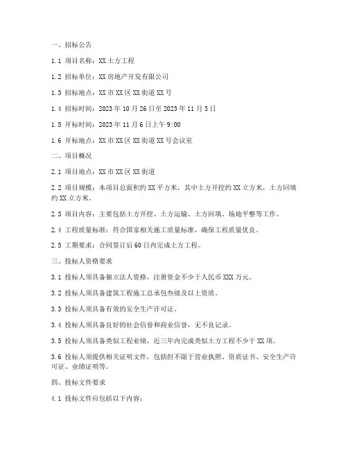 土方项目招标文件