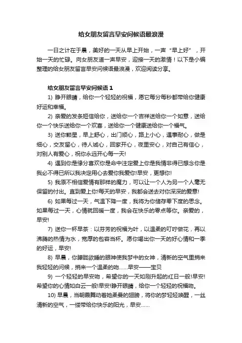 给女朋友留言早安问候语最浪漫大全