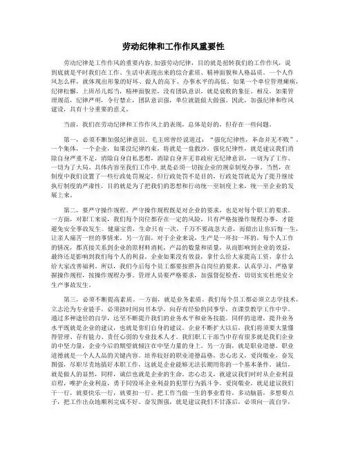 劳动纪律和工作作风重要性
