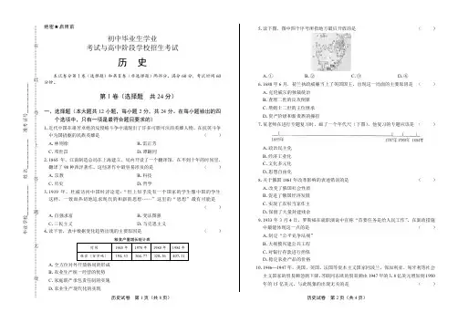2020年中考历史模拟真题含答案07