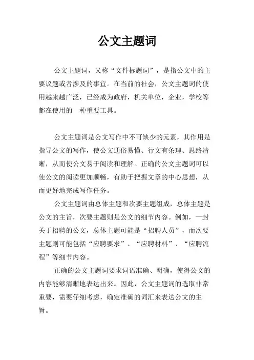 公文主题词