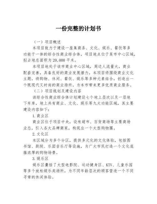 一份完整的计划书