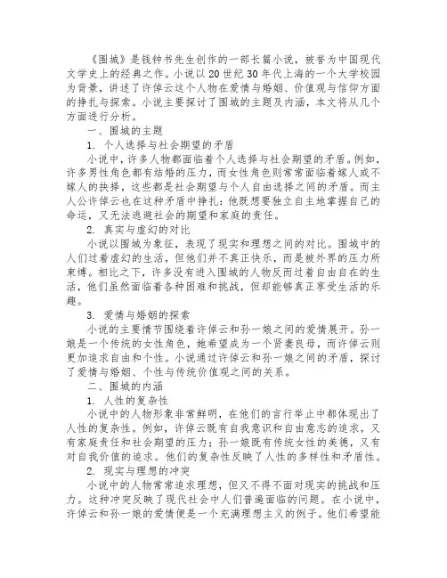 围城的主题及内涵的理解