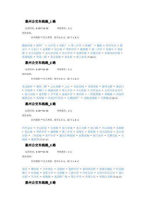 惠州公交车线路