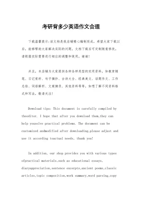 考研背多少英语作文合理