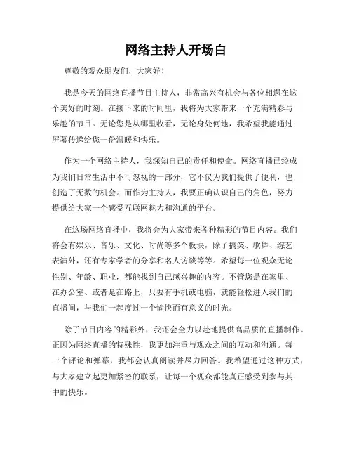 网络主持人开场白