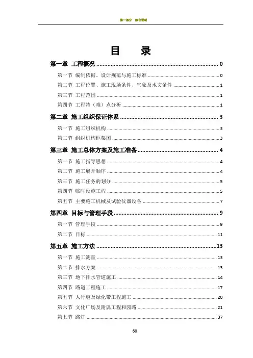 广场园林景观道路施工组织设计
