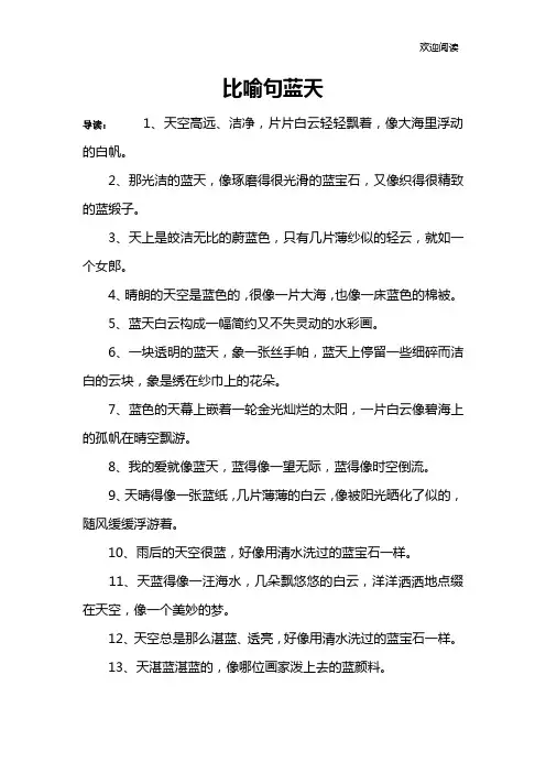 比喻句蓝天