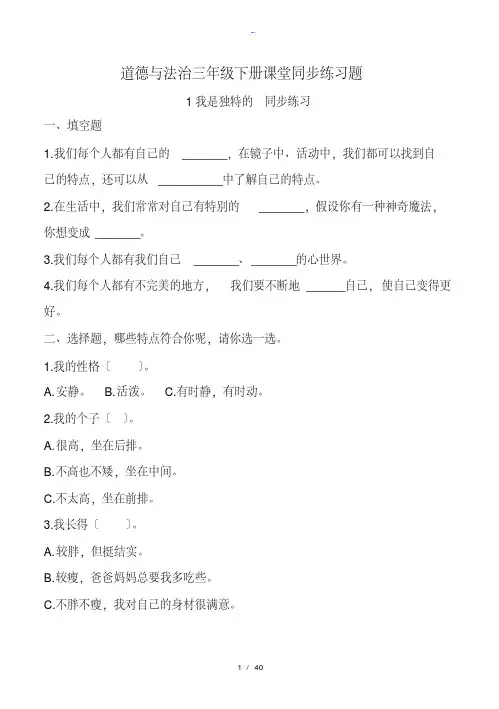 小学道德与法治三年级下册课堂同步练习题全册（含问题详解）