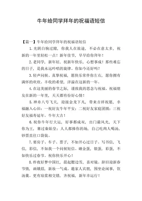 牛年给同学拜年的祝福语短信